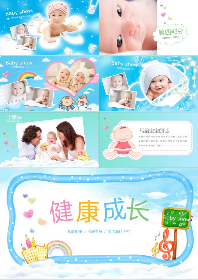 童真童趣滿(mǎn)月相冊(cè)PPT模板-2