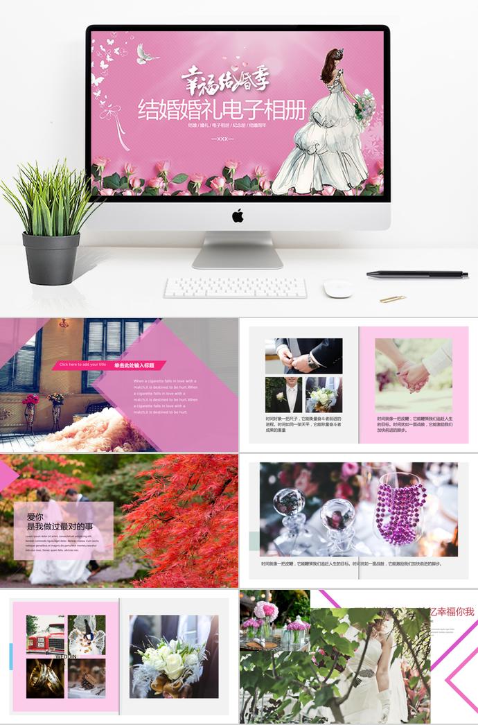 童話般的婚禮相冊(cè)PPT模板