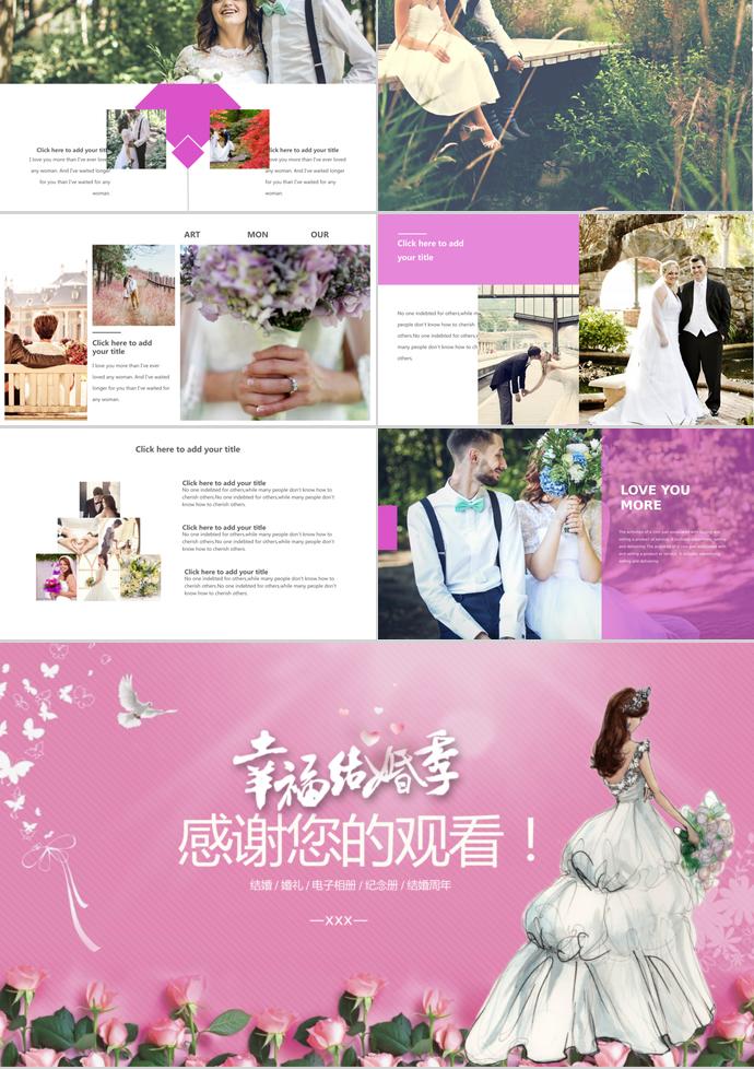 童話般的婚禮相冊(cè)PPT模板-2