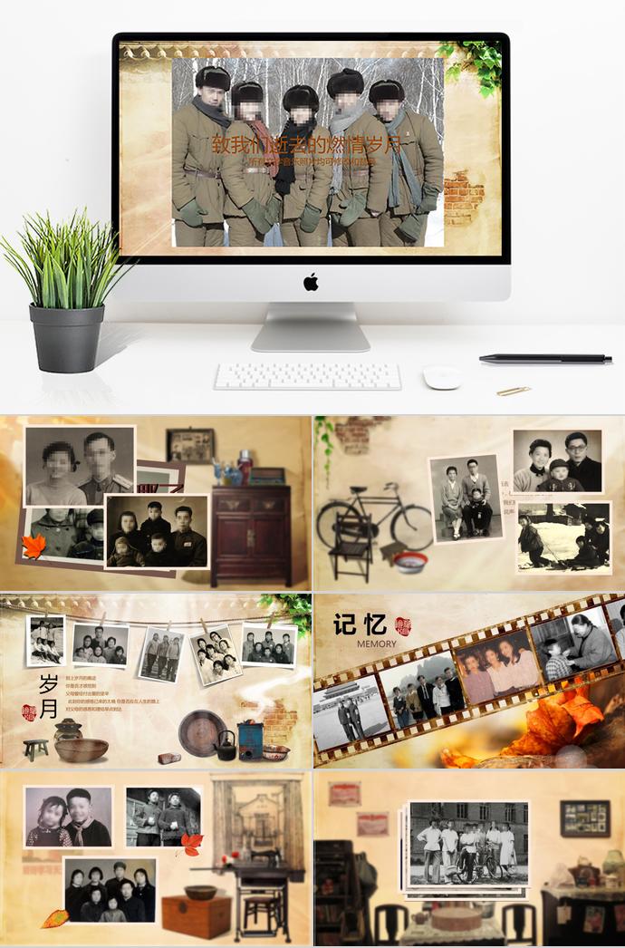 經(jīng)典懷舊風相冊PPT模板