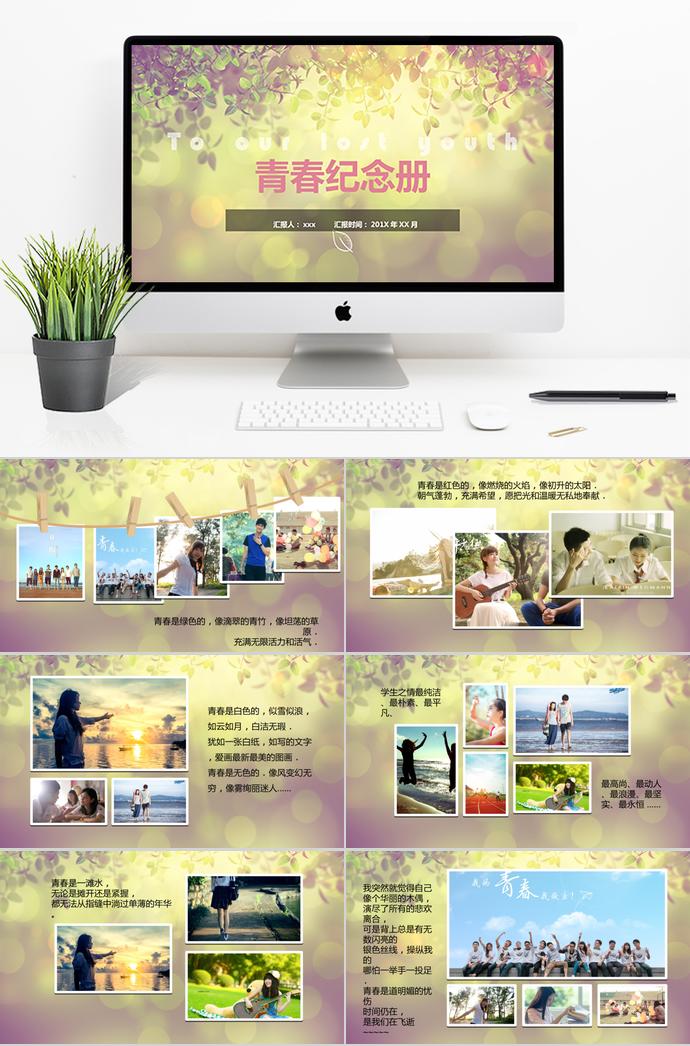 綠葉青春紀(jì)念相冊(cè)PPT模板