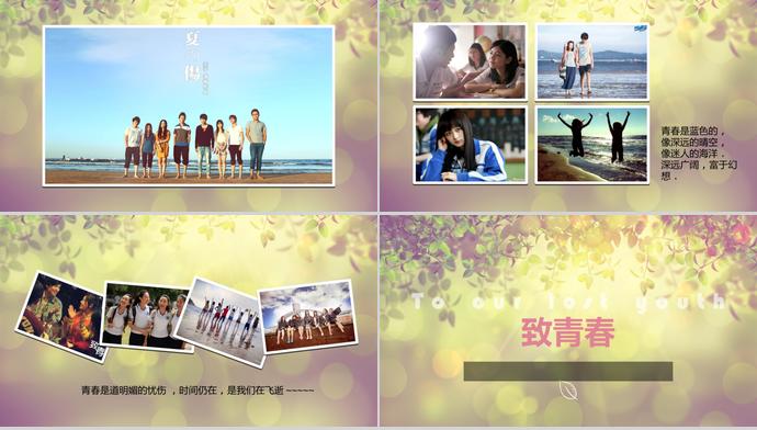 綠葉青春紀(jì)念相冊(cè)PPT模板-2