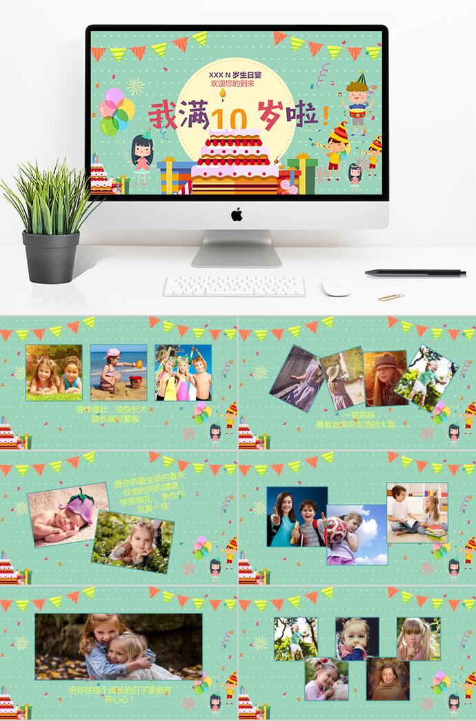 繽紛兒童生日相冊(cè)PPT模板