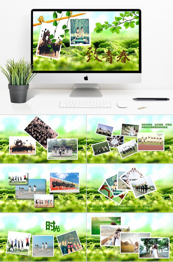 致青春相冊(cè)PPT模板