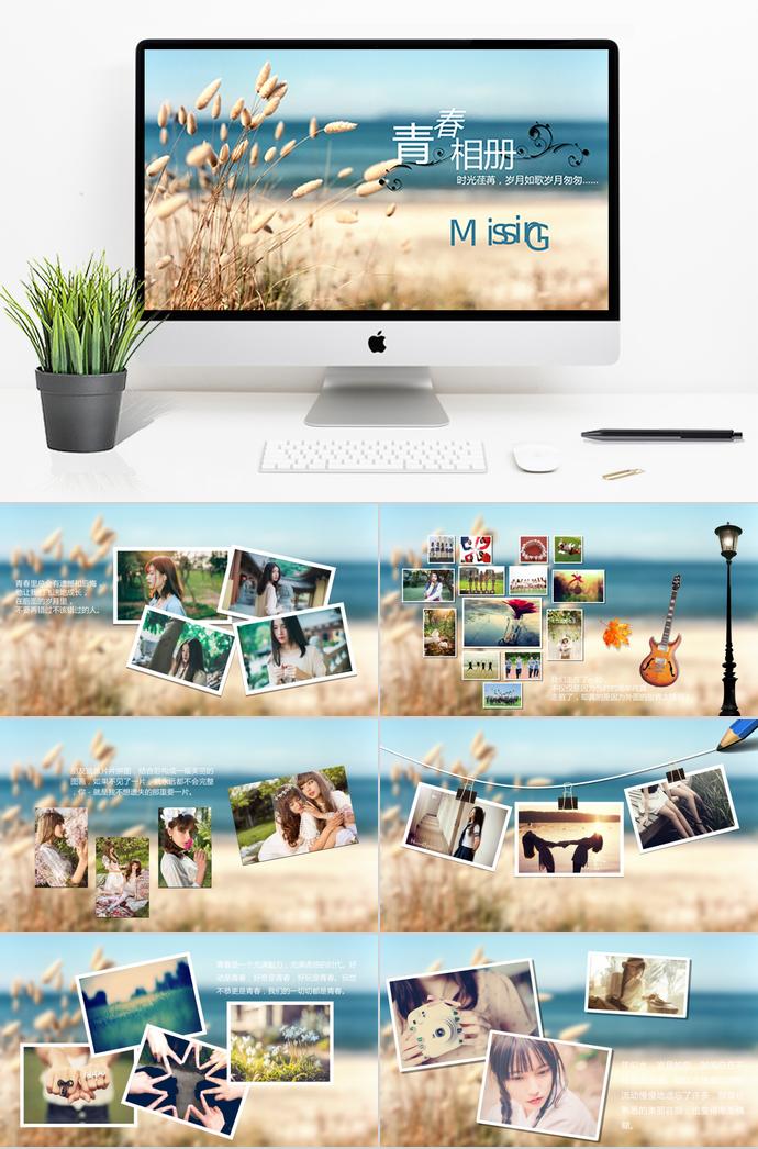 蘆葦青春相冊PPT模板