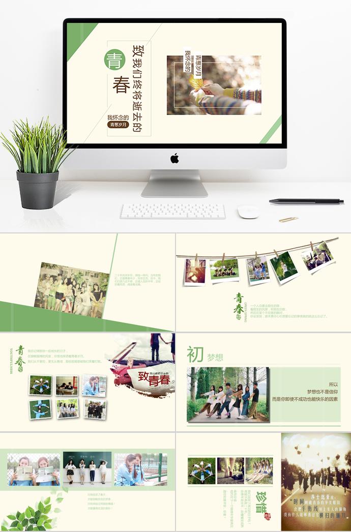 逝去的青春相冊PPT模板