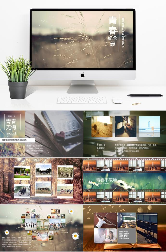 那些年一起走過(guò)的日子PPT模板