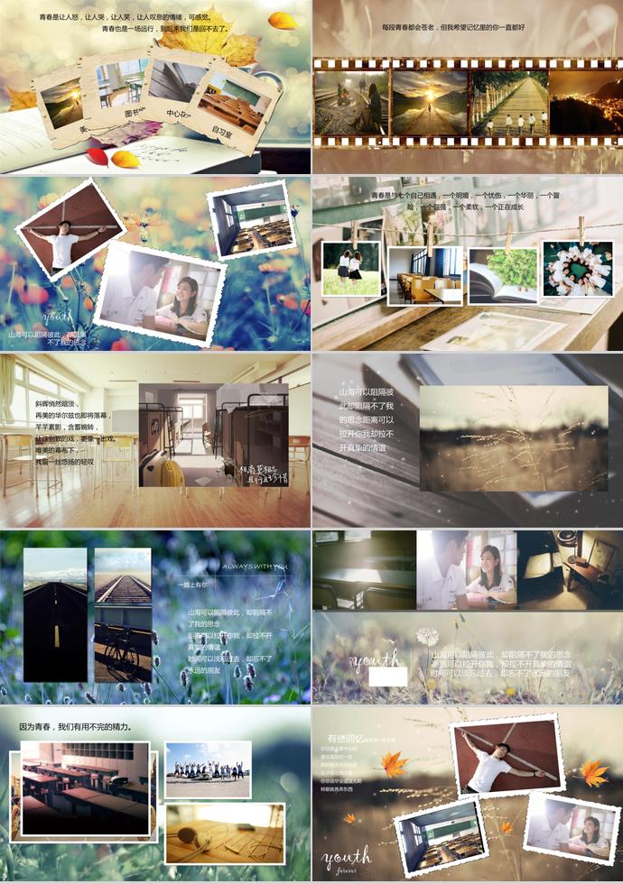 那些年一起走過(guò)的日子PPT模板-1