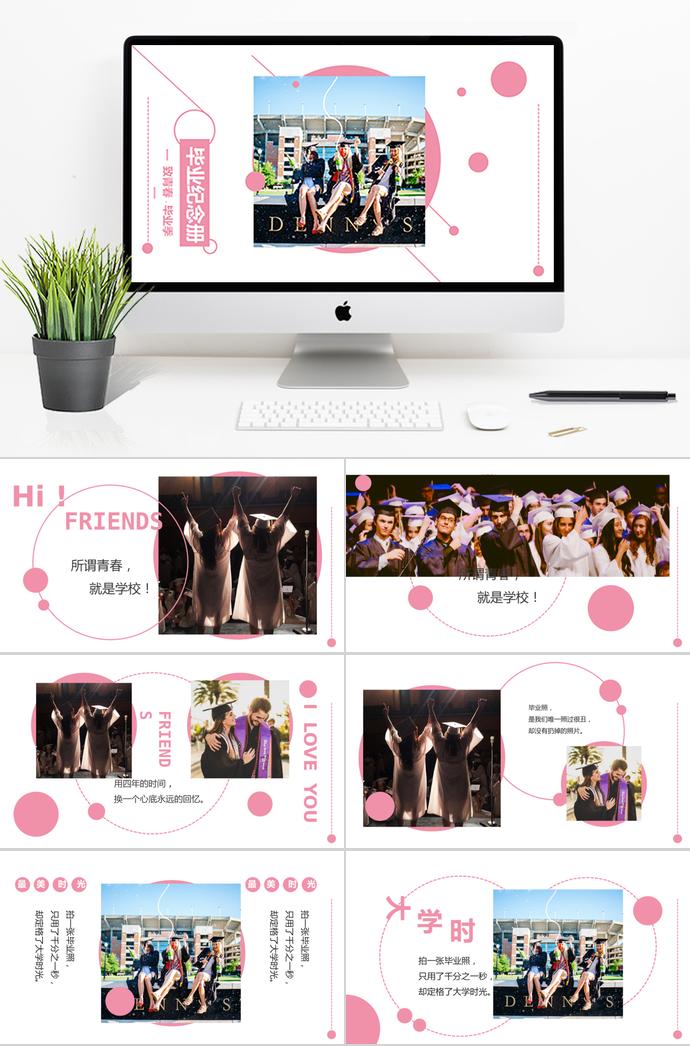 青春畢業(yè)紀(jì)念冊