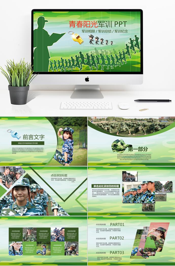 青春眼光軍訓(xùn)相冊PPT模板