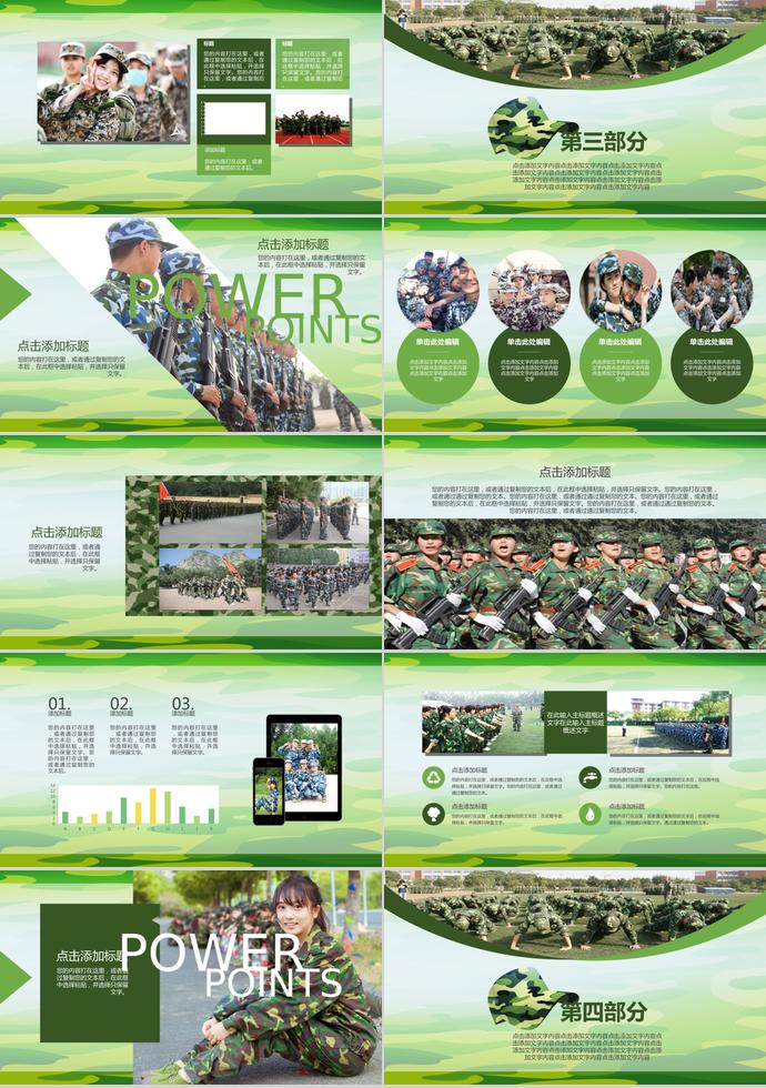 青春眼光軍訓(xùn)相冊PPT模板-2