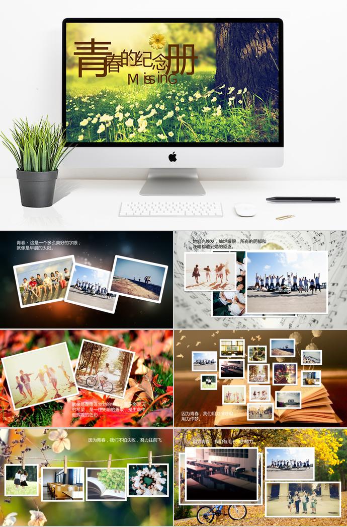 青春紀(jì)念相冊PPT模板