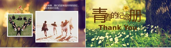青春紀(jì)念相冊PPT模板-1