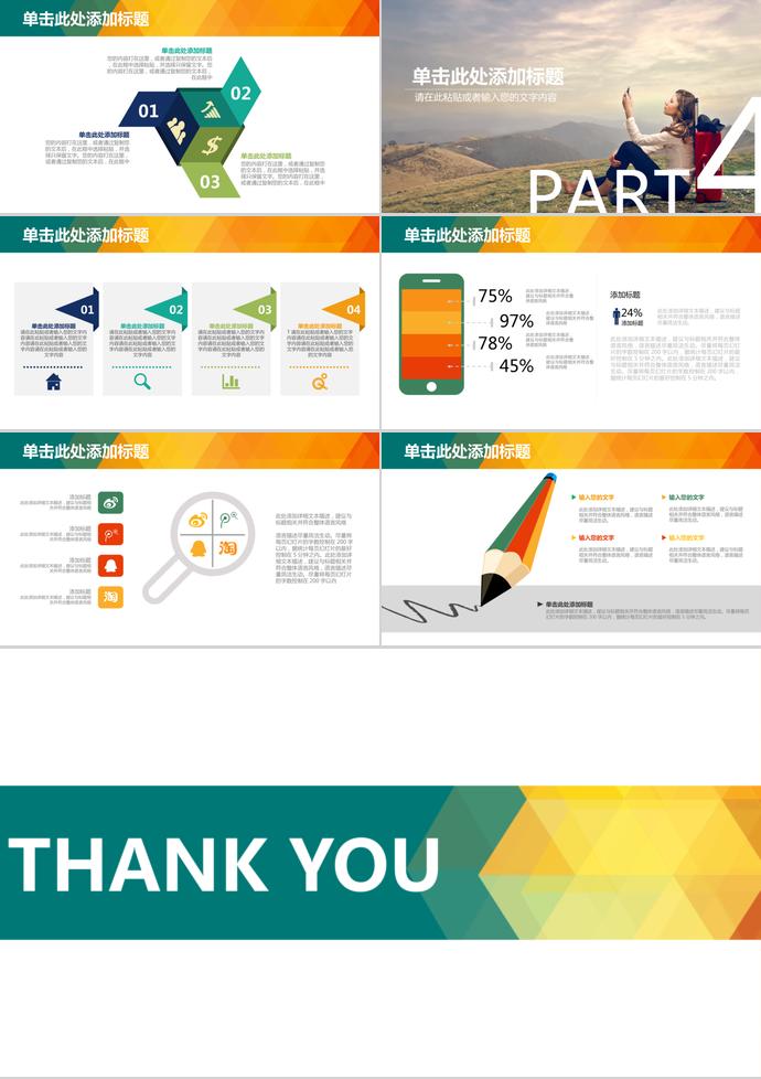 七彩炫光競聘個人求職簡歷ppt模板-2