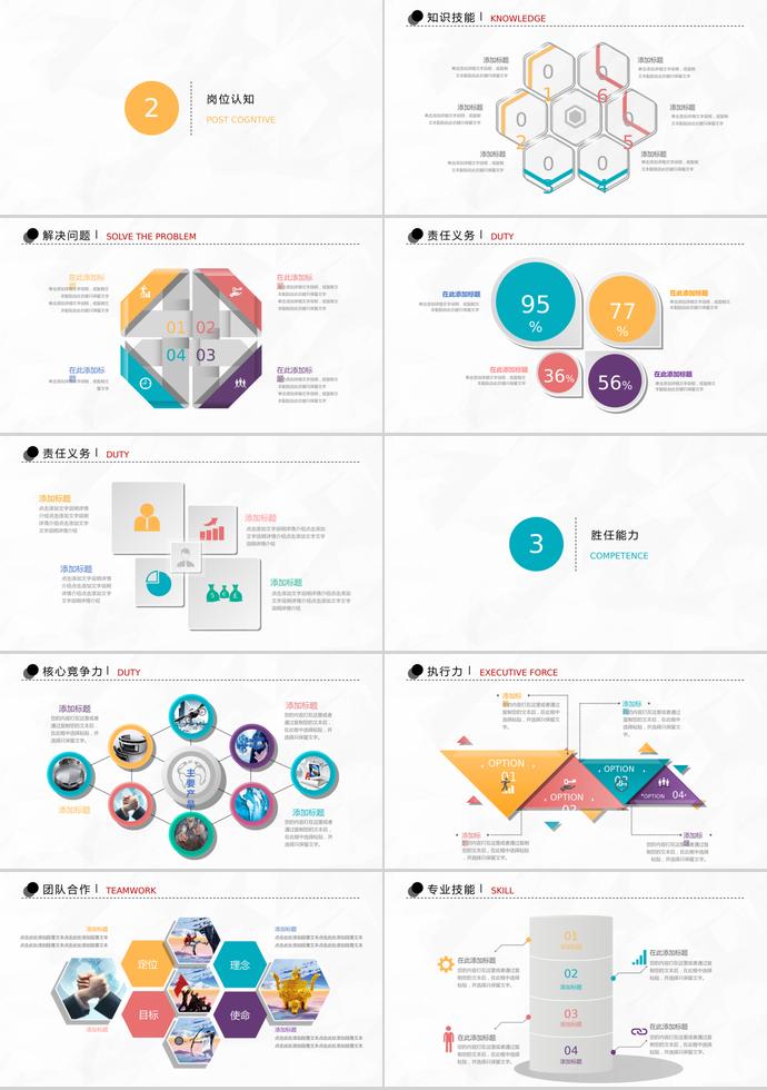 七彩絢麗時尚風(fēng)格個人求職簡歷ppt模板-1