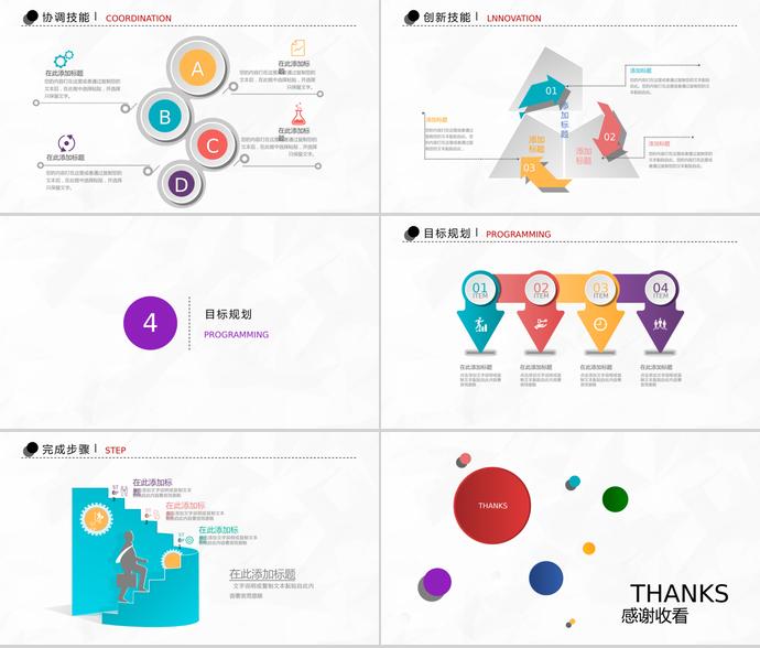 七彩絢麗時尚風(fēng)格個人求職簡歷ppt模板-2