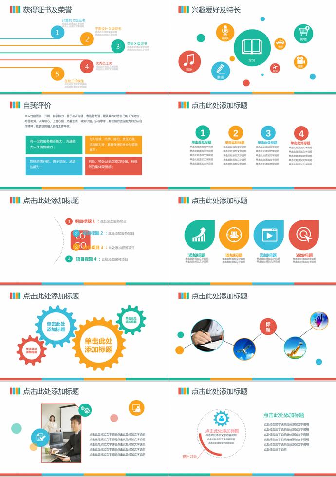 五彩繽紛平面設(shè)計師個人求職簡歷ppt模板-1