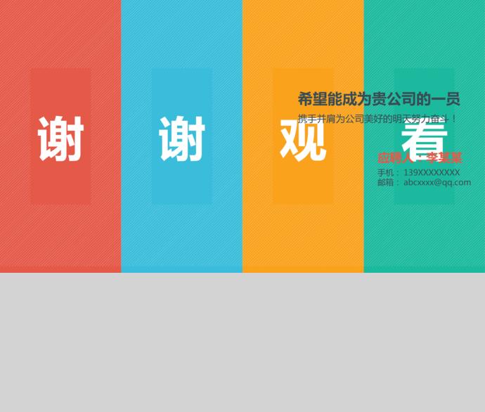 五彩繽紛平面設(shè)計師個人求職簡歷ppt模板-2