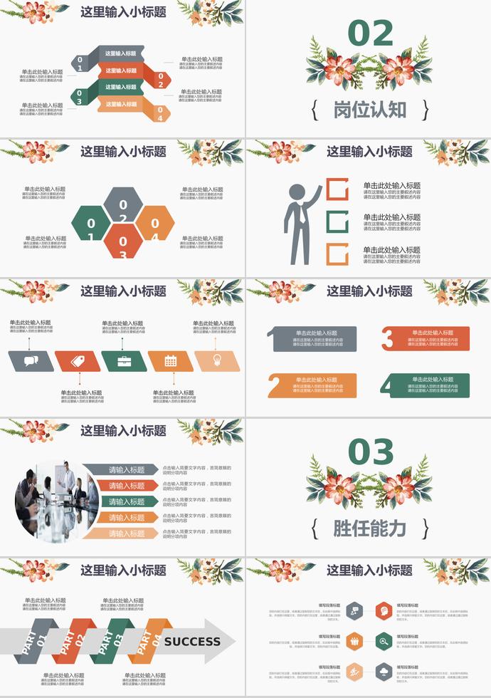 彩色系精美風(fēng)花卉個(gè)人求職簡(jiǎn)歷ppt模板-1