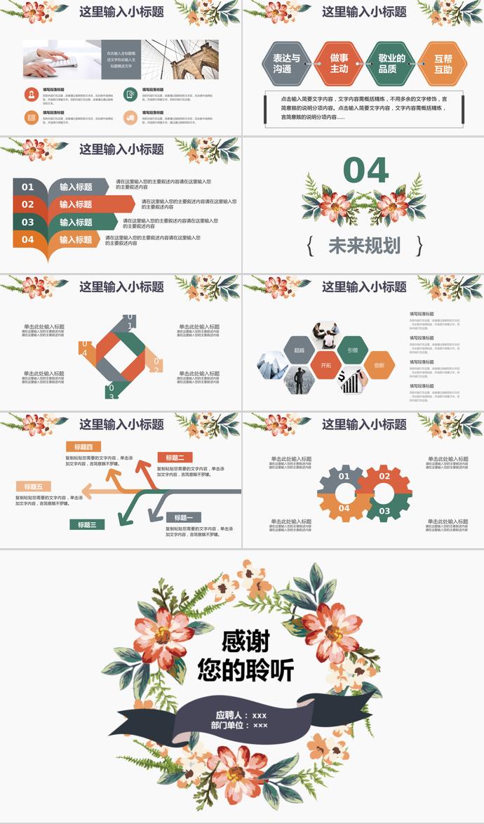 彩色系精美風(fēng)花卉個(gè)人求職簡(jiǎn)歷ppt模板-2