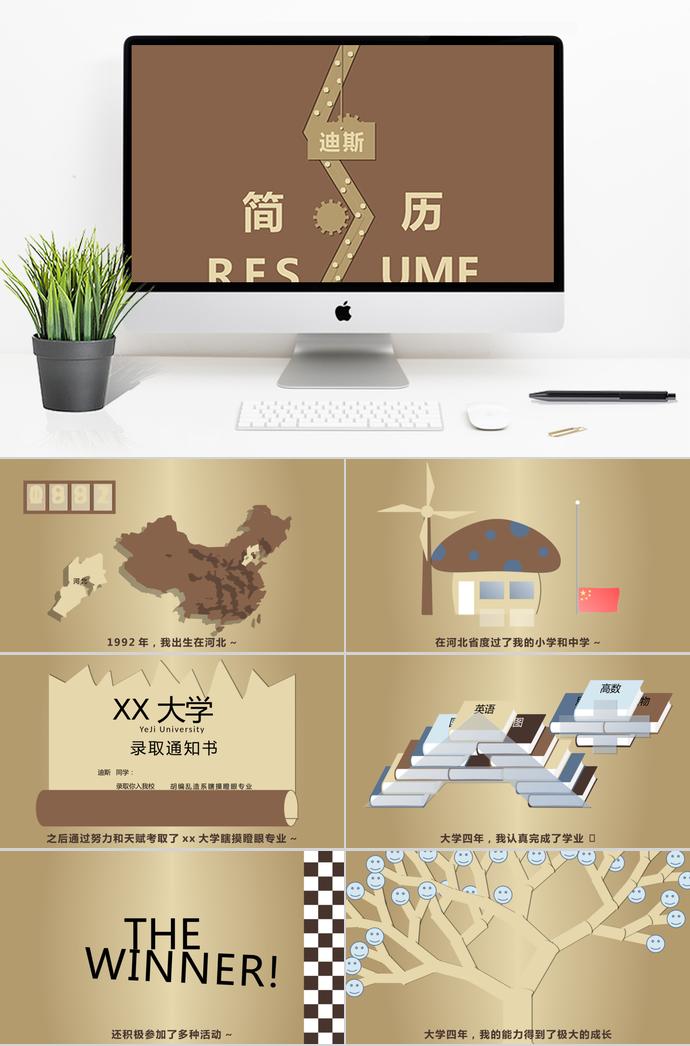 土黃色個(gè)性風(fēng)格個(gè)人求職簡(jiǎn)歷ppt模板