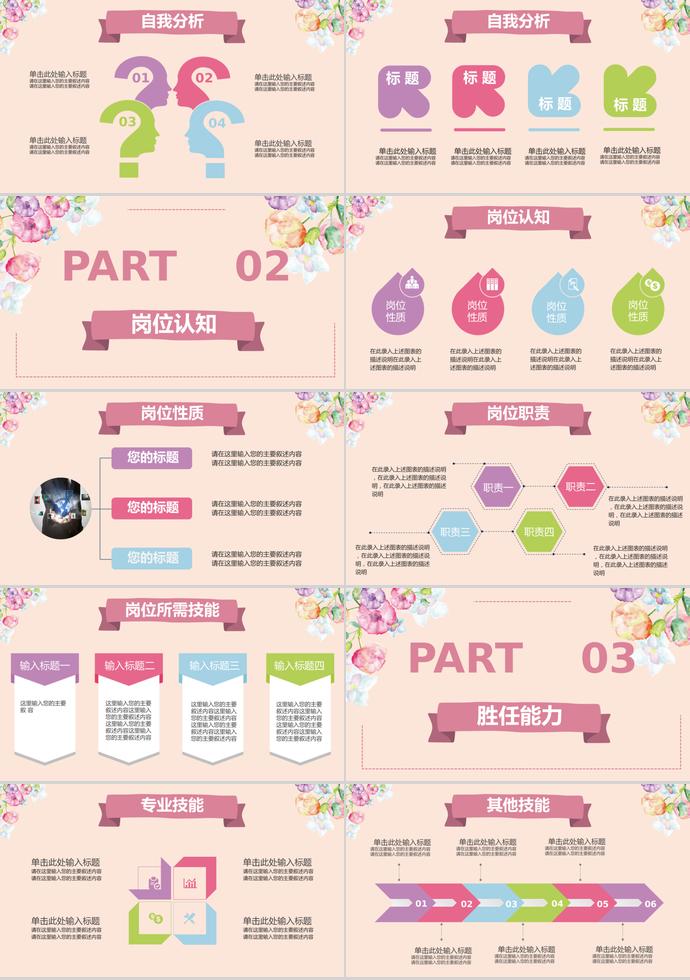 水彩創(chuàng)意花蕊風(fēng)個人求職簡歷ppt模板-1