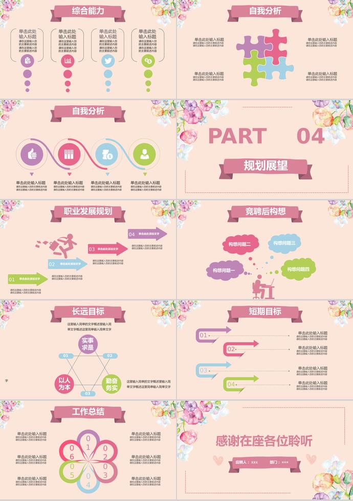 水彩創(chuàng)意花蕊風(fēng)個人求職簡歷ppt模板-2