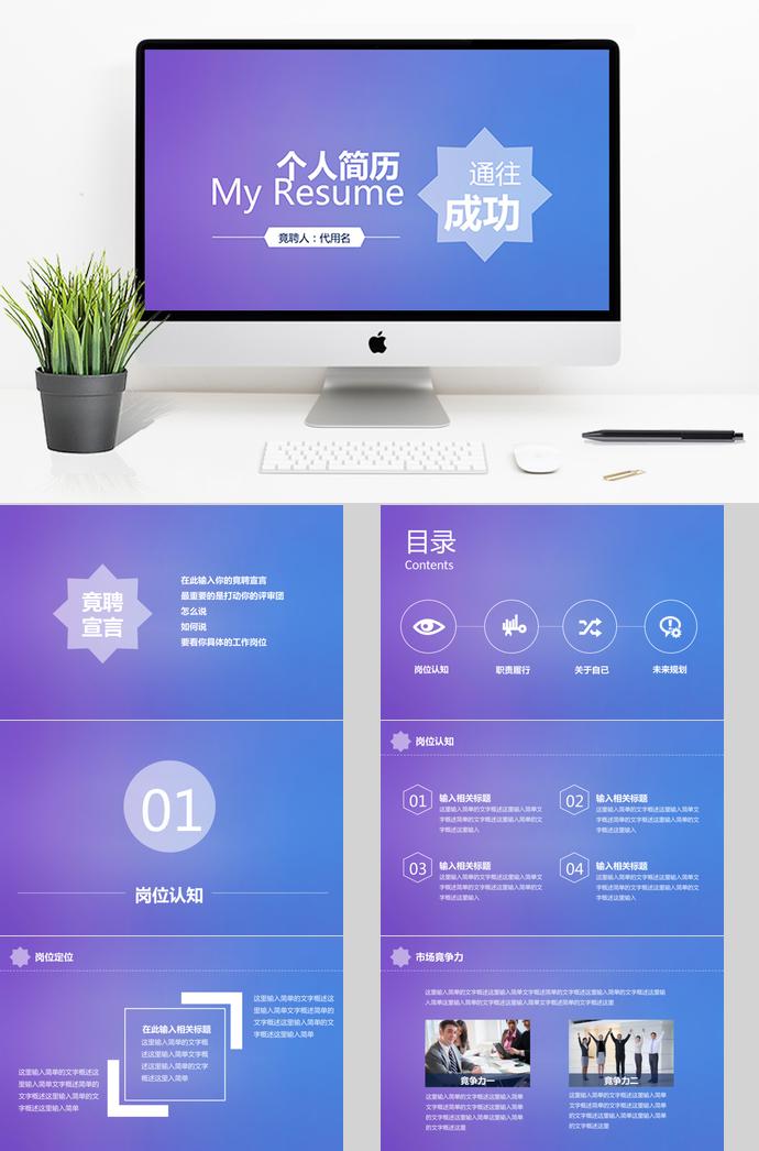淡紫色網絡推廣個人求職簡歷ppt模板