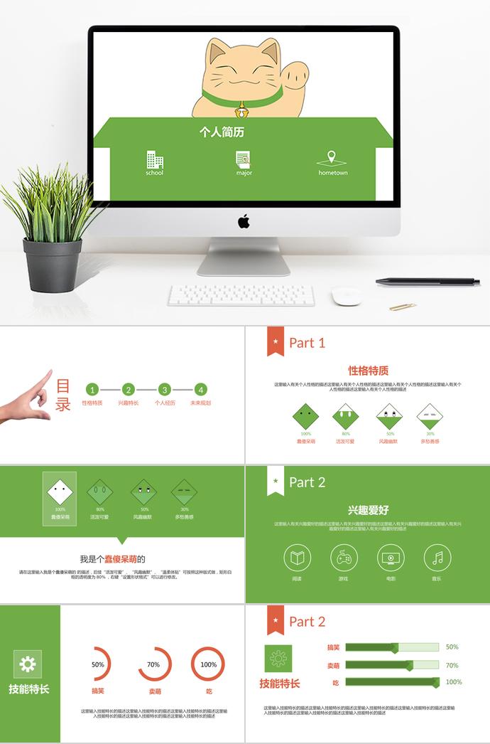 森林綠清新風(fēng)個人求職簡歷通用ppt模板