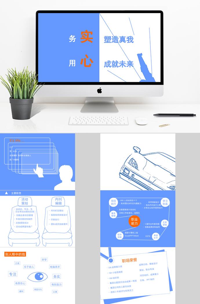 淡藍(lán)色企劃咨詢個(gè)人求職簡歷ppt模板