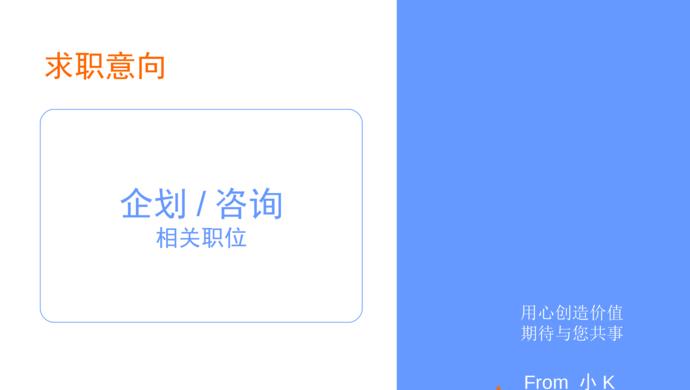 淡藍(lán)色企劃咨詢個(gè)人求職簡歷ppt模板-1