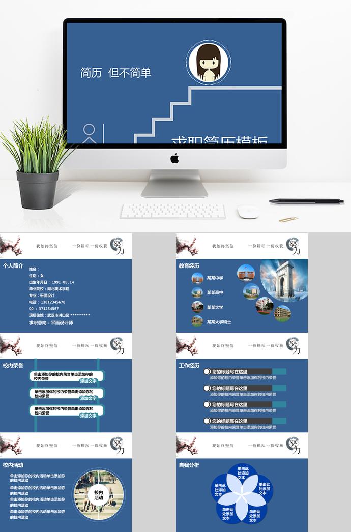 淡藍(lán)色簡(jiǎn)潔風(fēng)格個(gè)人求職簡(jiǎn)歷ppt模板