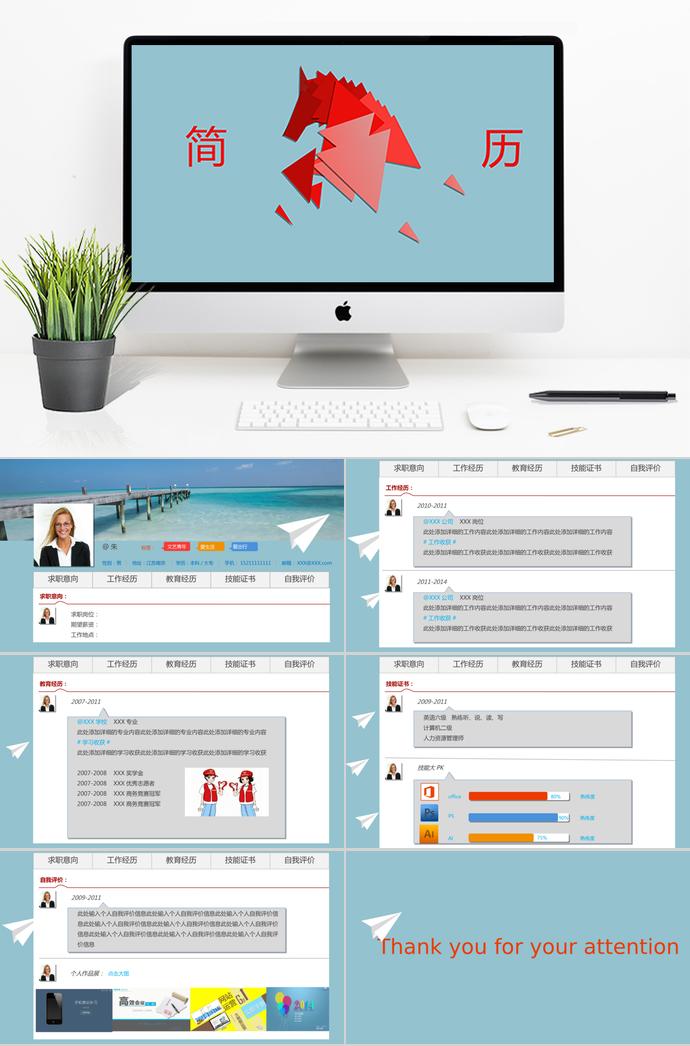 淡藍(lán)色背景個(gè)人求職簡(jiǎn)歷通用ppt模板