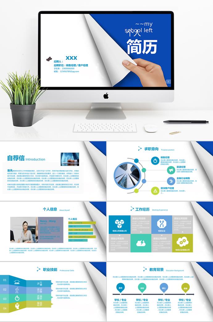 淡藍(lán)色銷售經(jīng)理個人求職簡歷ppt模板