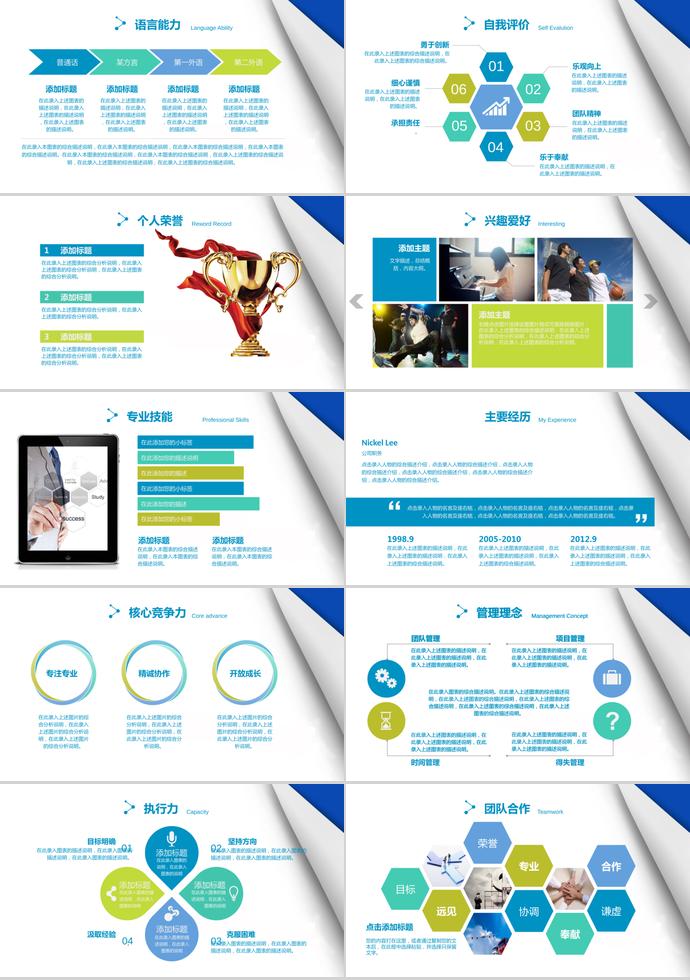 淡藍(lán)色銷售經(jīng)理個人求職簡歷ppt模板-1