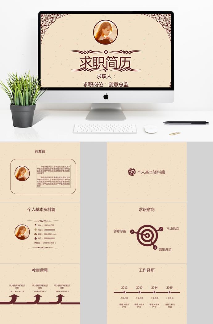 淡黃色淡雅風(fēng)總監(jiān)個(gè)人求職簡(jiǎn)歷ppt模板