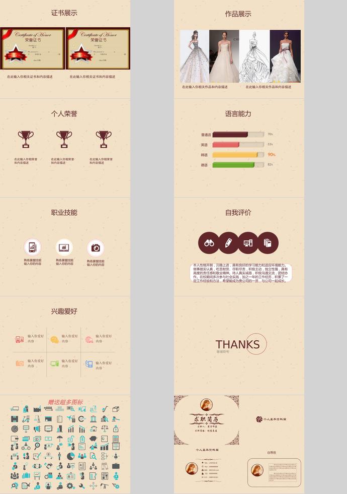 淡黃色淡雅風(fēng)總監(jiān)個(gè)人求職簡(jiǎn)歷ppt模板-1