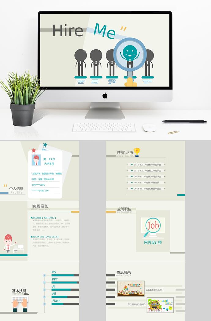 淡黃色網(wǎng)頁設(shè)計(jì)師個(gè)人求職簡(jiǎn)歷ppt模板