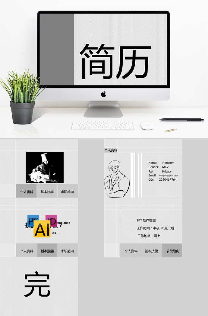 灰色系簡約風(fēng)格個人求職簡歷ppt模板