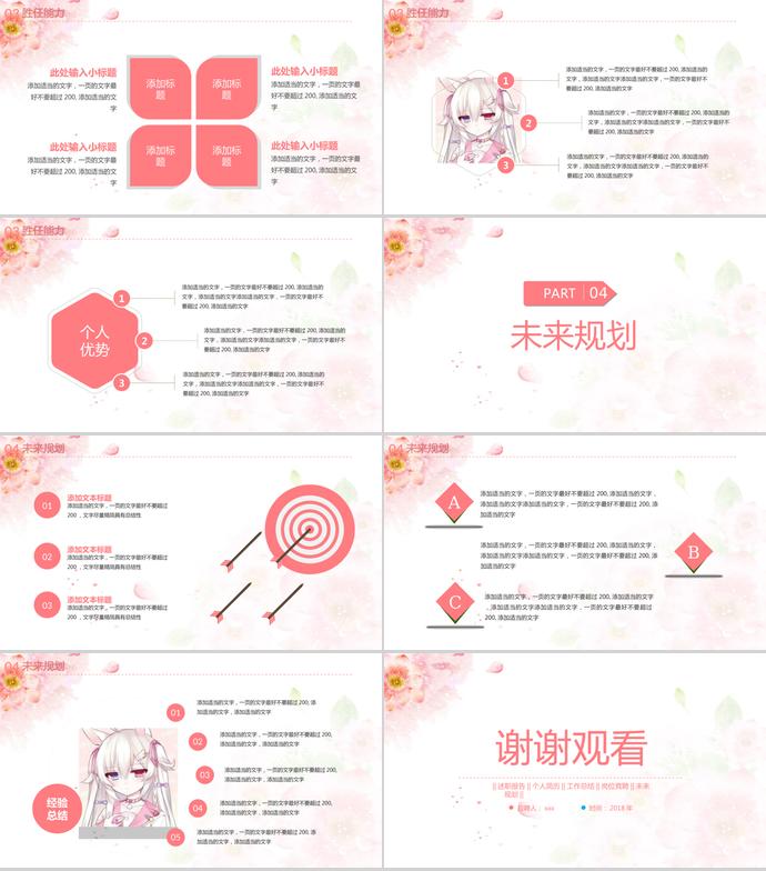 粉色可愛風(fēng)唯美個(gè)人求職簡(jiǎn)歷PPT模板-2