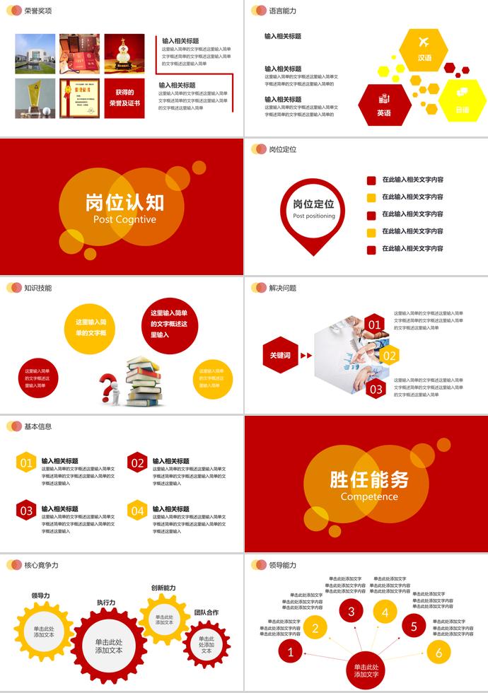 紅色大氣個(gè)人求職簡(jiǎn)歷通用ppt模板-1