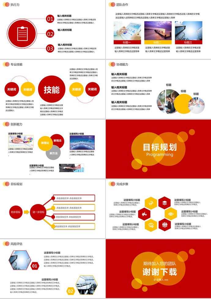 紅色大氣個(gè)人求職簡(jiǎn)歷通用ppt模板-2
