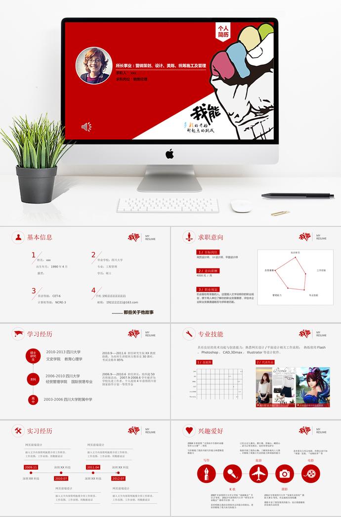 紅色精美風(fēng)銷售經(jīng)理個人求職簡歷ppt模板