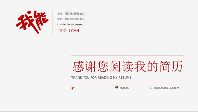 紅色精美風(fēng)銷售經(jīng)理個人求職簡歷ppt模板-1