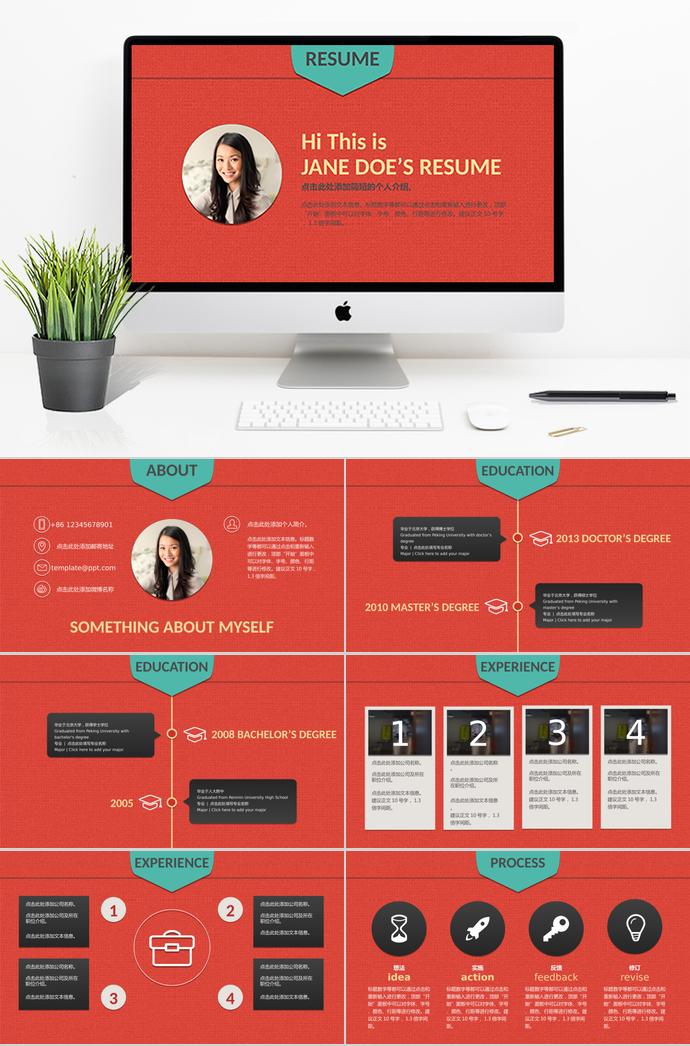 大紅色簡約風(fēng)個人求職簡歷PPT模板