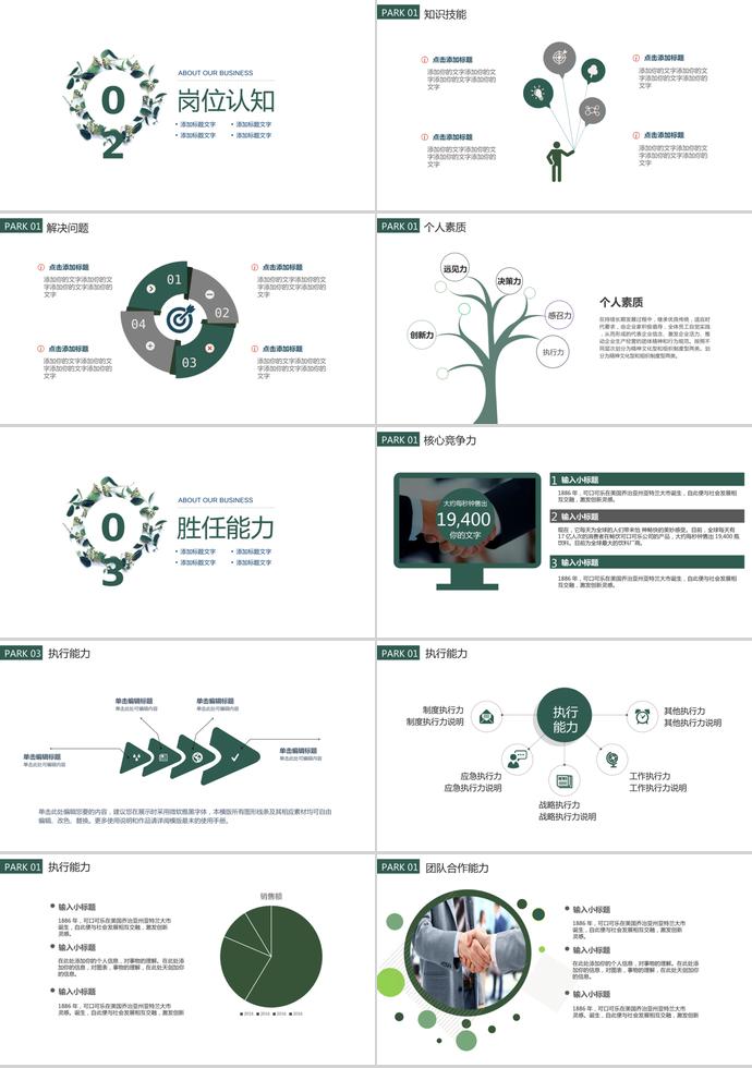 綠色小清新個(gè)人求職簡歷通用ppt模板-1