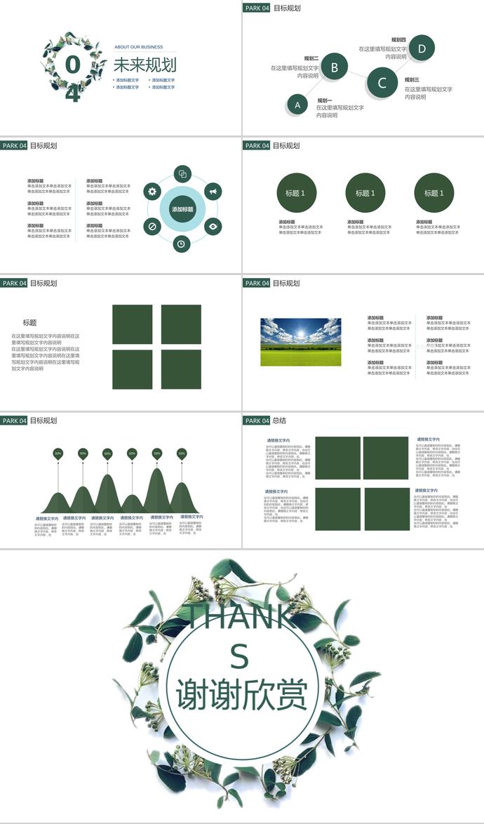 綠色小清新個(gè)人求職簡歷通用ppt模板-2