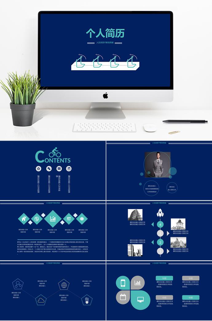 寶藍(lán)色時(shí)尚風(fēng)個(gè)人求職簡(jiǎn)歷通用ppt模板