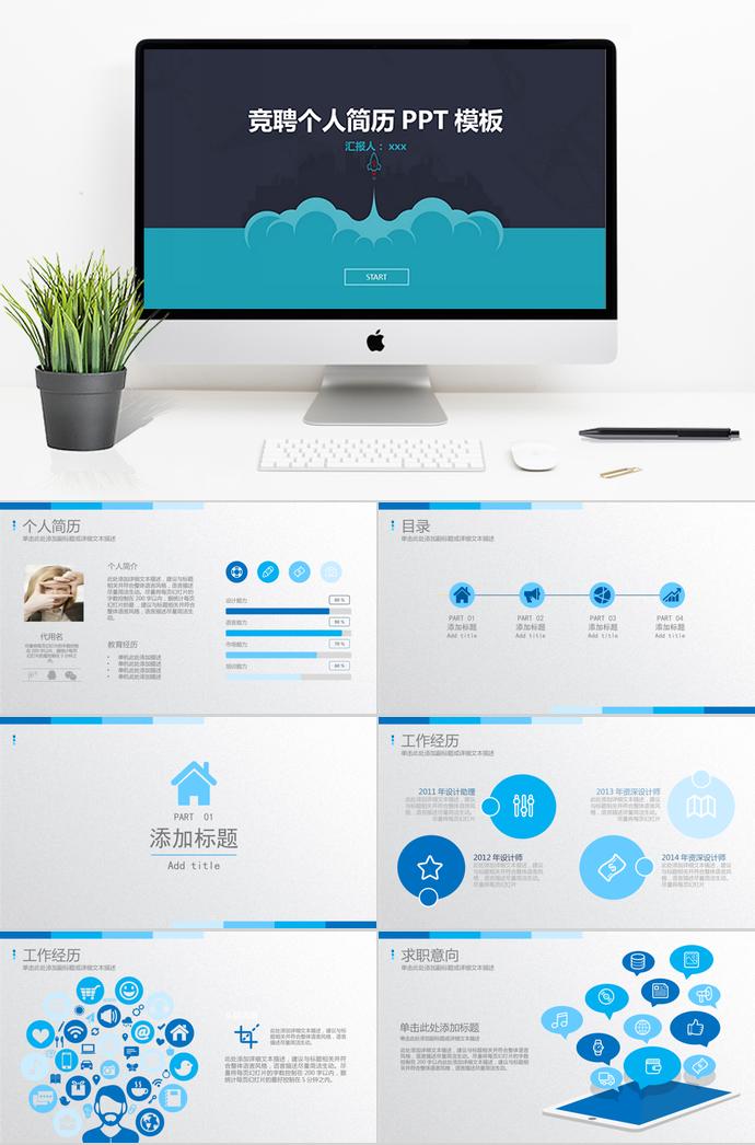 天藍色大氣競聘個人求職簡歷PPT模板