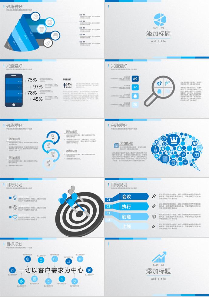 天藍色大氣競聘個人求職簡歷PPT模板-2